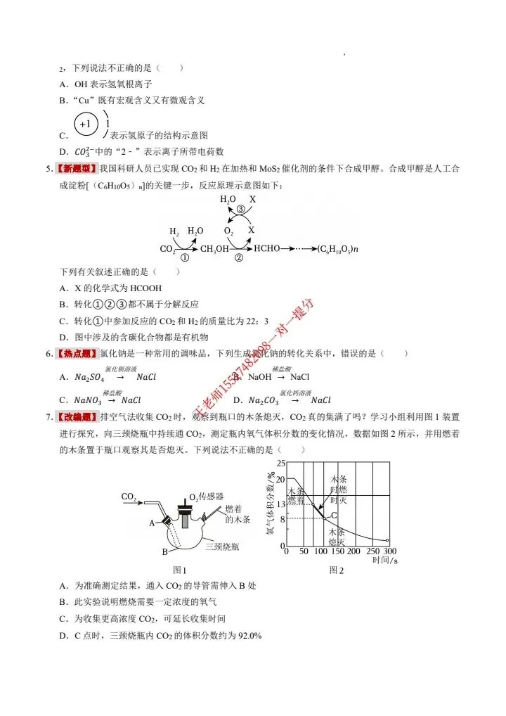 2026武汉中考化学全真押题试卷含答案 第3张