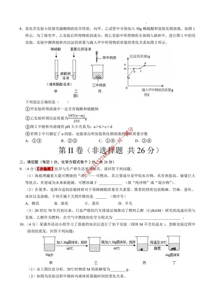 2026武汉中考化学全真押题试卷含答案 第4张
