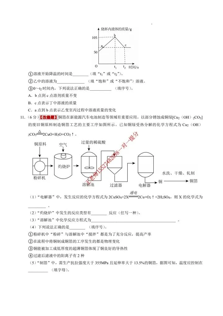 2026武汉中考化学全真押题试卷含答案 第5张
