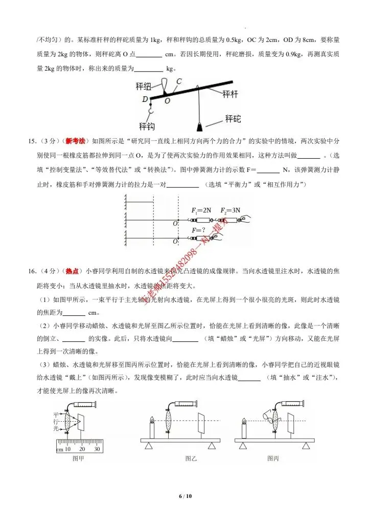 2026武汉中考全真押题物理试卷含答案 第8张