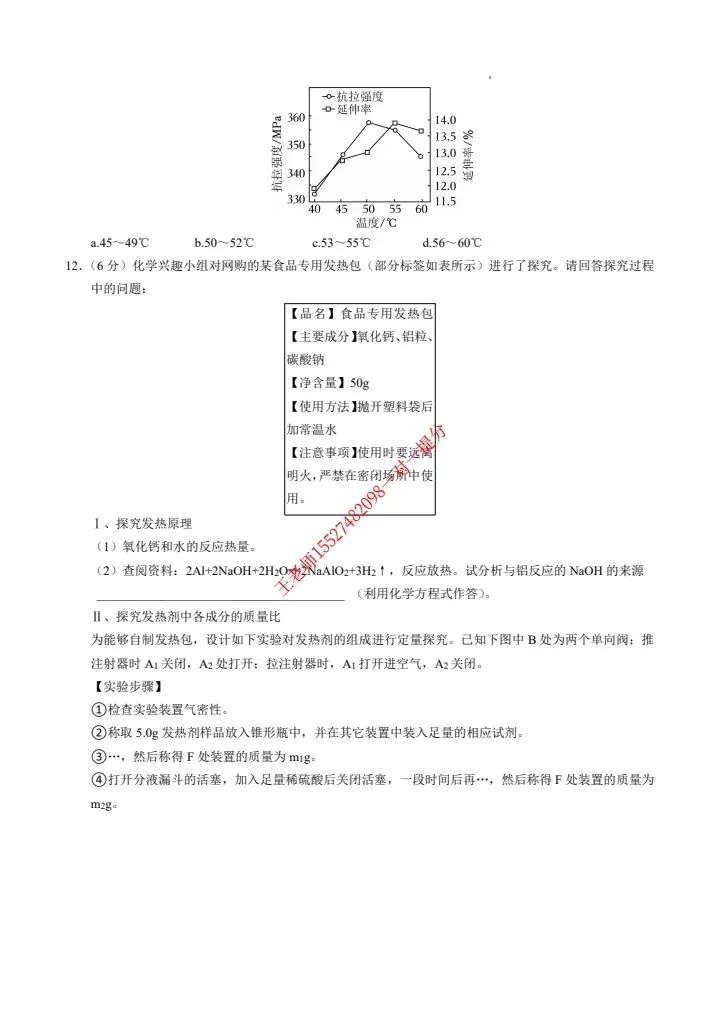2026武汉中考化学全真押题试卷含答案 第6张