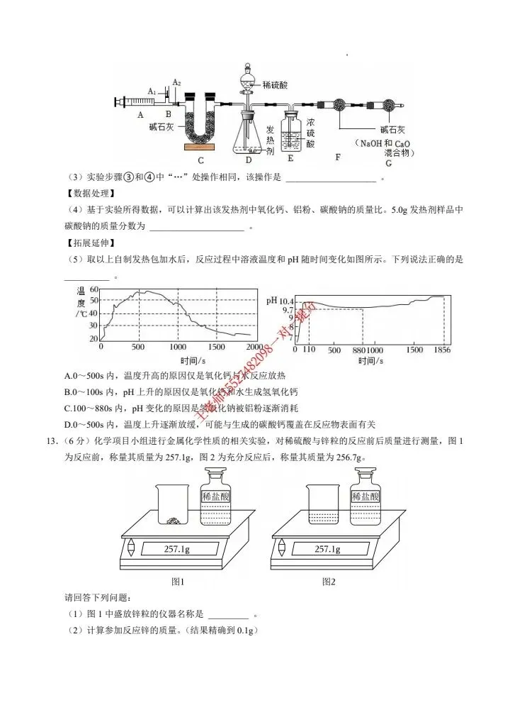 2026武汉中考化学全真押题试卷含答案 第7张