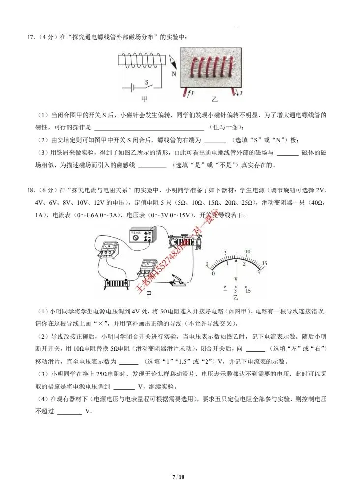 2026武汉中考全真押题物理试卷含答案 第9张