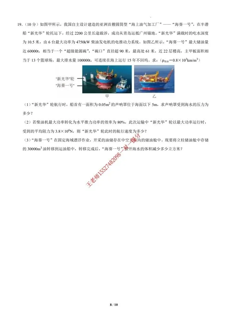 2026武汉中考全真押题物理试卷含答案 第10张