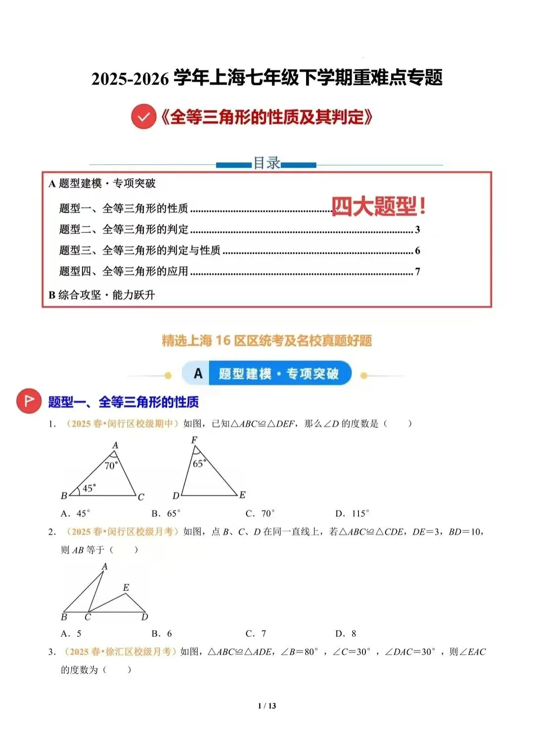 七下数学|全等三角形最难4道题型,吃透中考几何稳了 第2张 七下数学|全等三角形最难4道题型,吃透中考几何稳了 第2张