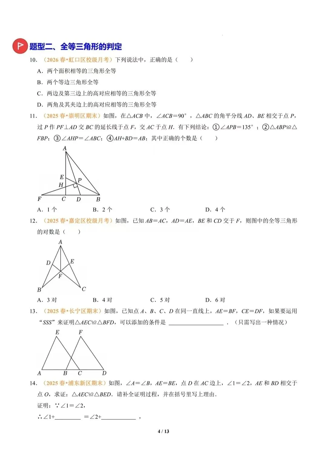 七下数学|全等三角形最难4道题型,吃透中考几何稳了 第5张 七下数学|全等三角形最难4道题型,吃透中考几何稳了 第5张