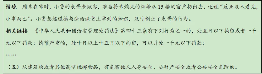 2026年河北省廊坊市安次区道法模拟试卷 第4张