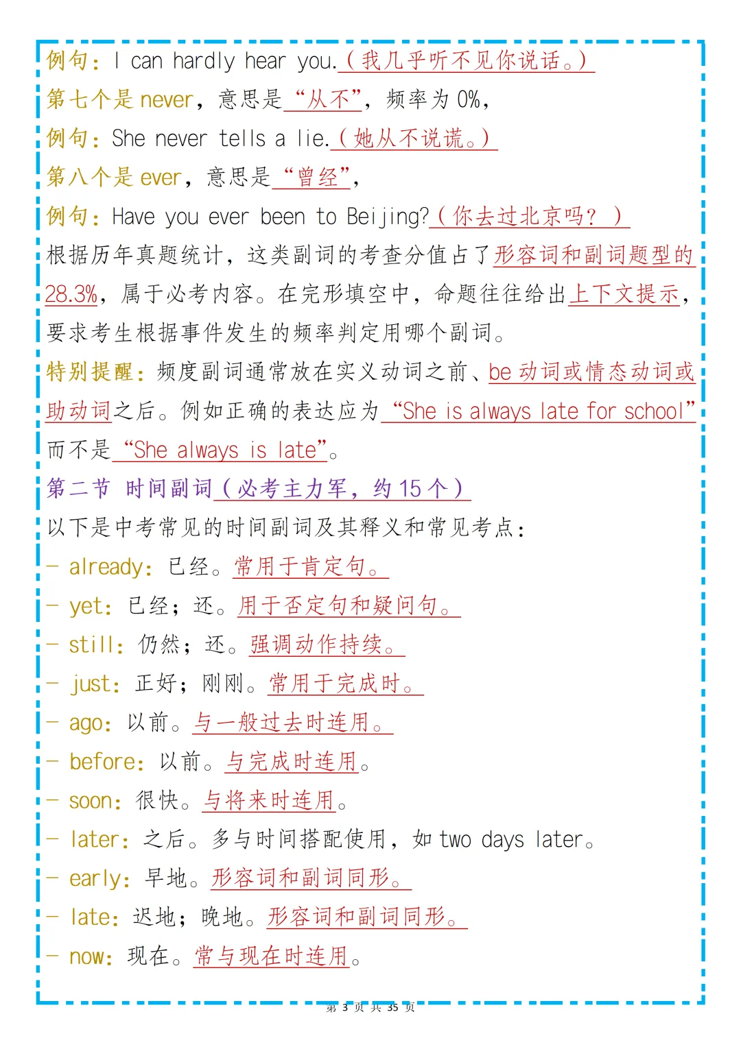 中考必背 |中考英语近几年高频副词考点盘点 第3张