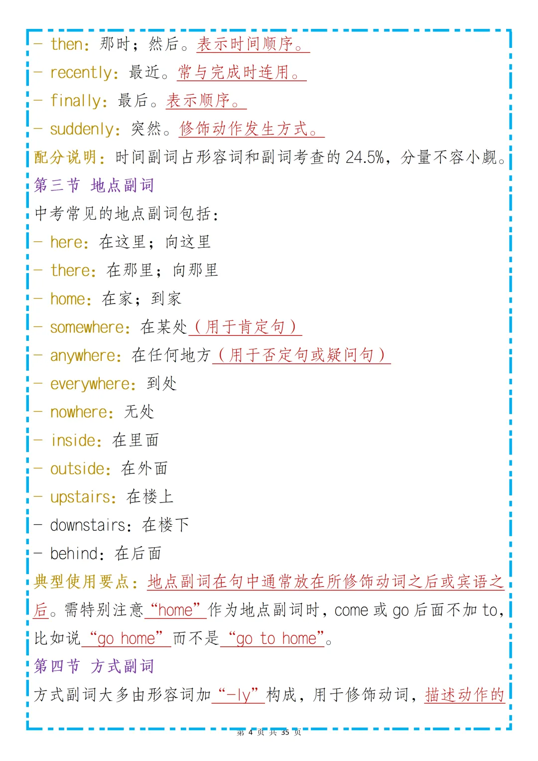 中考必背 |中考英语近几年高频副词考点盘点 第4张