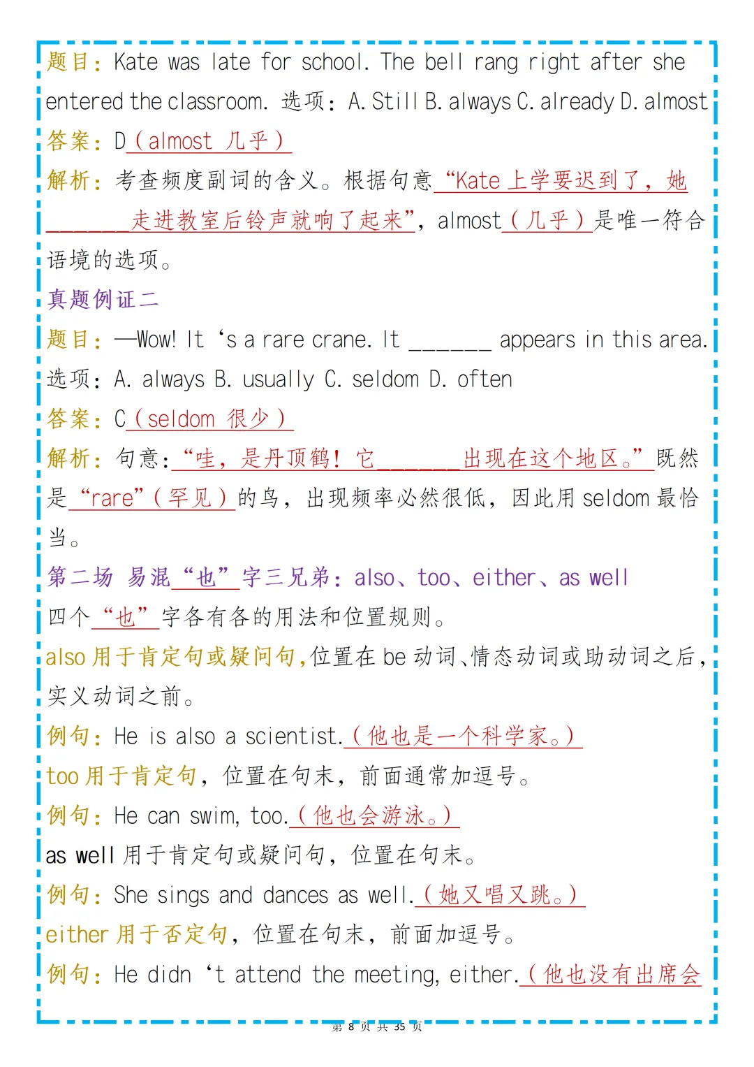 中考必背 |中考英语近几年高频副词考点盘点 第8张