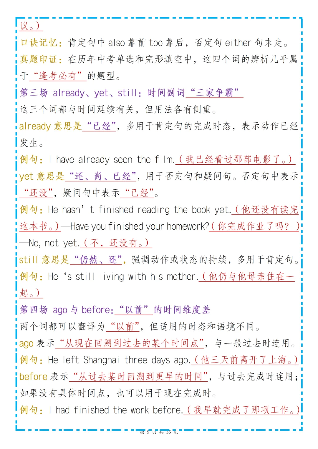 中考必背 |中考英语近几年高频副词考点盘点 第9张