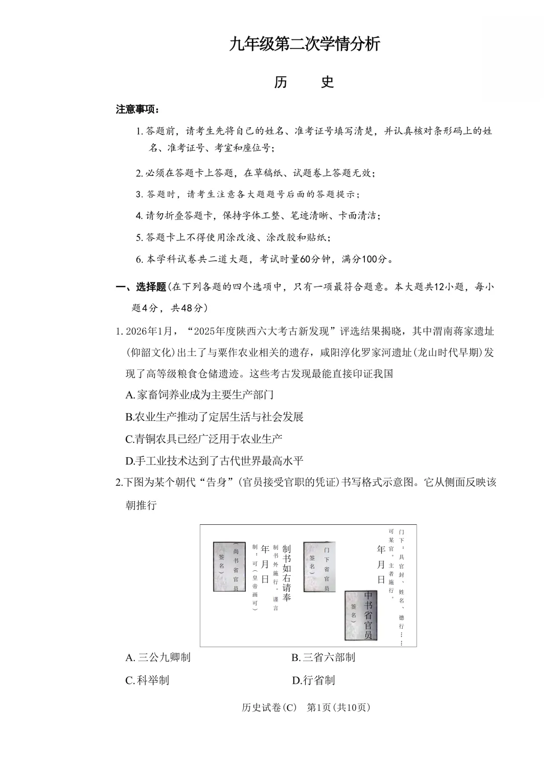 2026年长郡集团二模历史试卷+答案 第1张