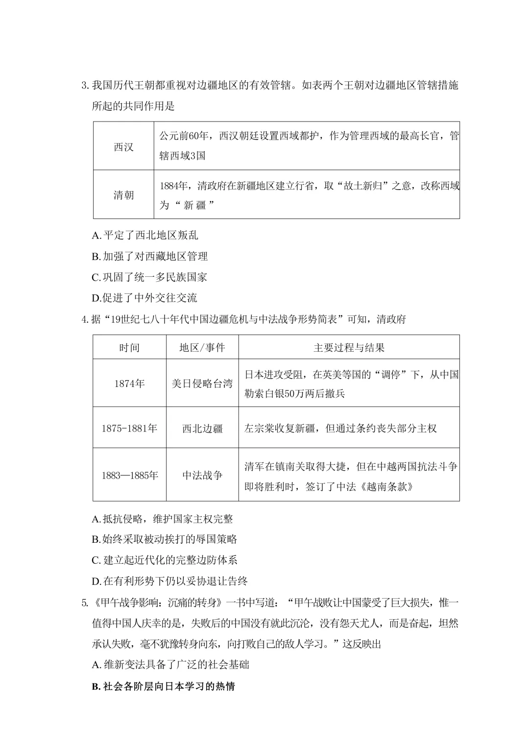 2026年长郡集团二模历史试卷+答案 第2张