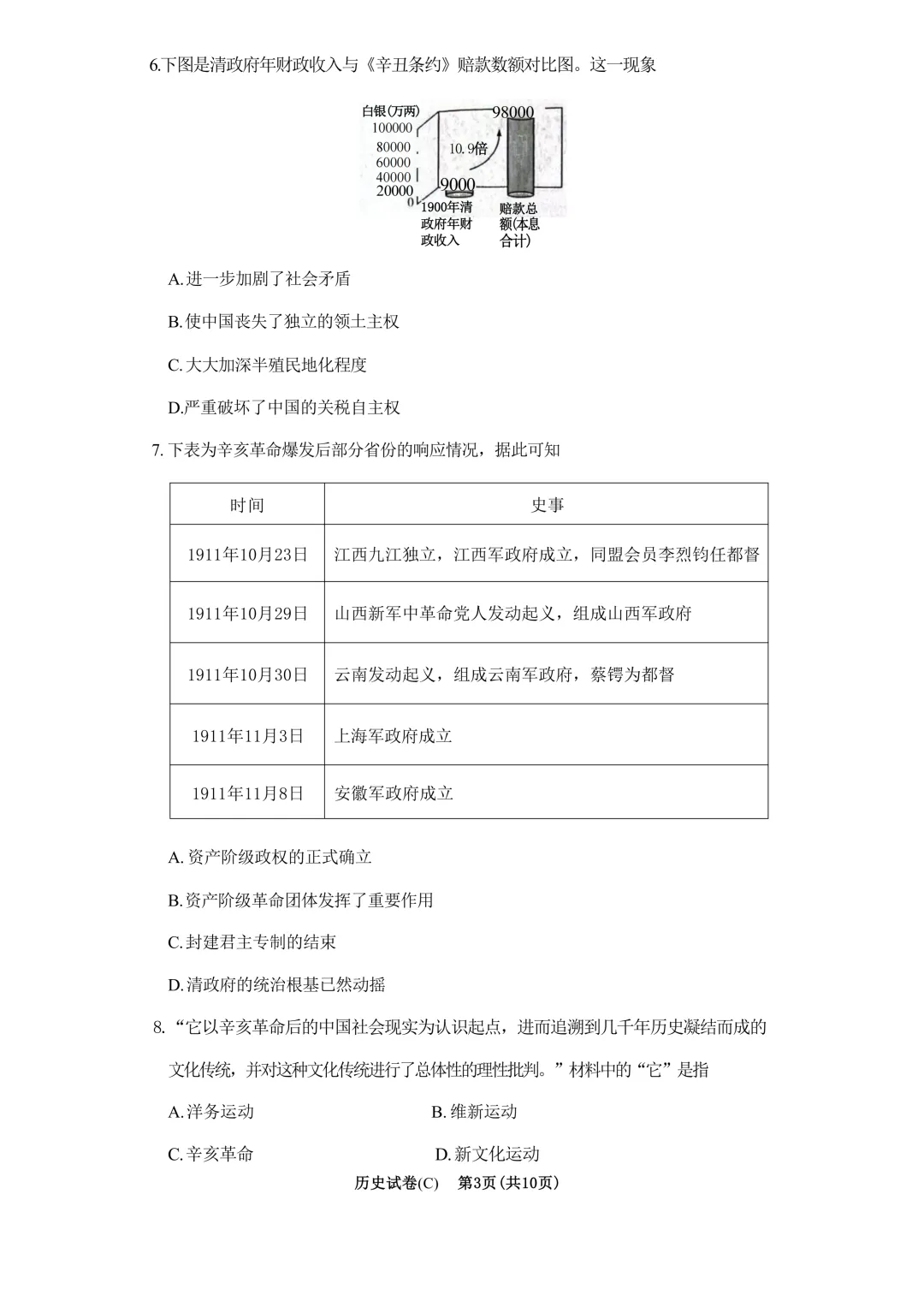 2026年长郡集团二模历史试卷+答案 第4张