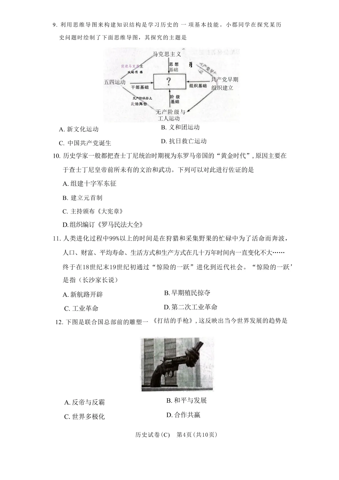 2026年长郡集团二模历史试卷+答案 第5张