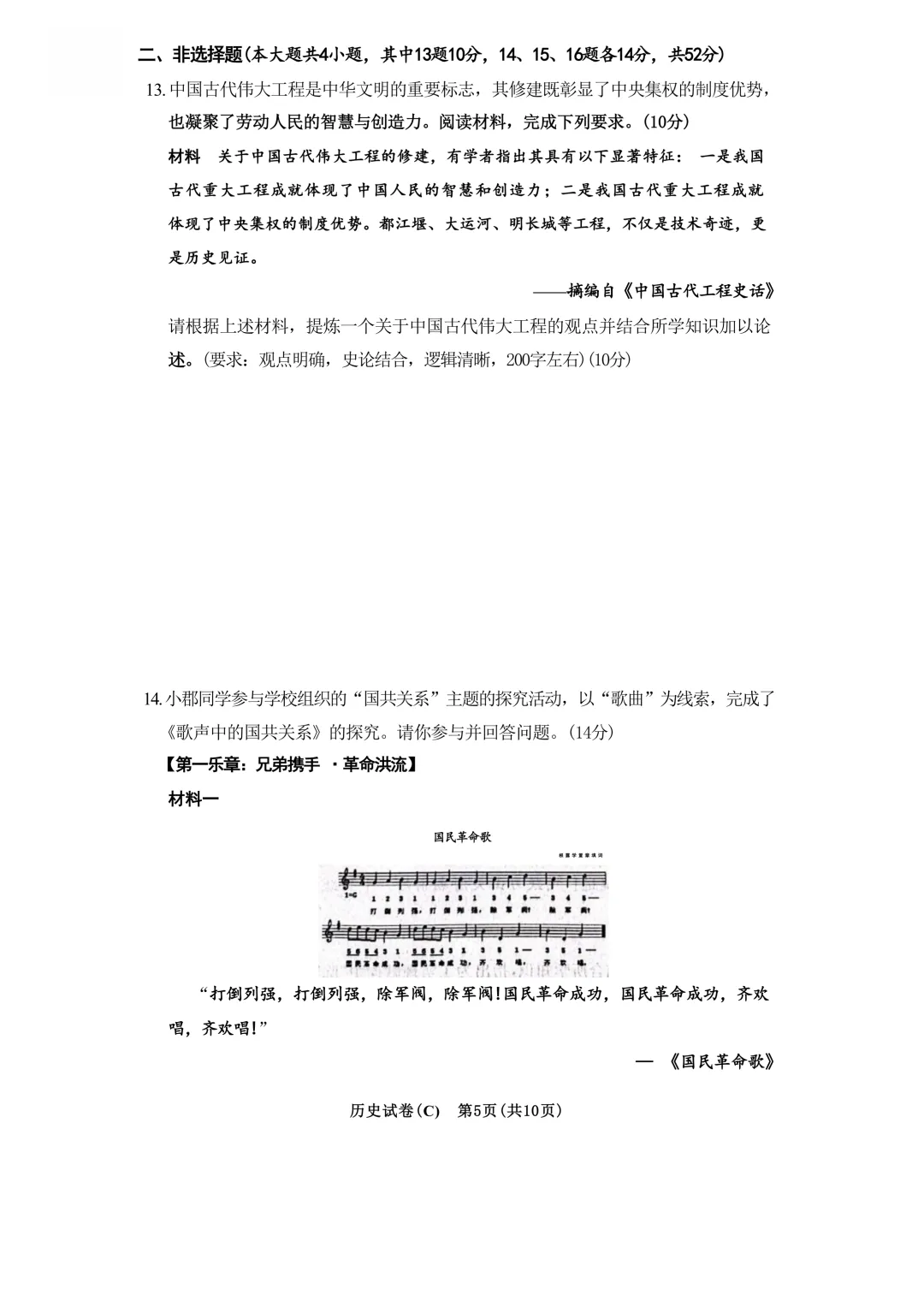 2026年长郡集团二模历史试卷+答案 第6张
