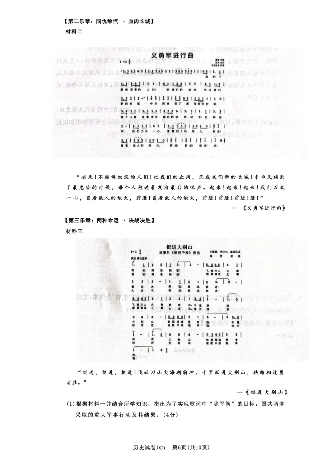 2026年长郡集团二模历史试卷+答案 第7张