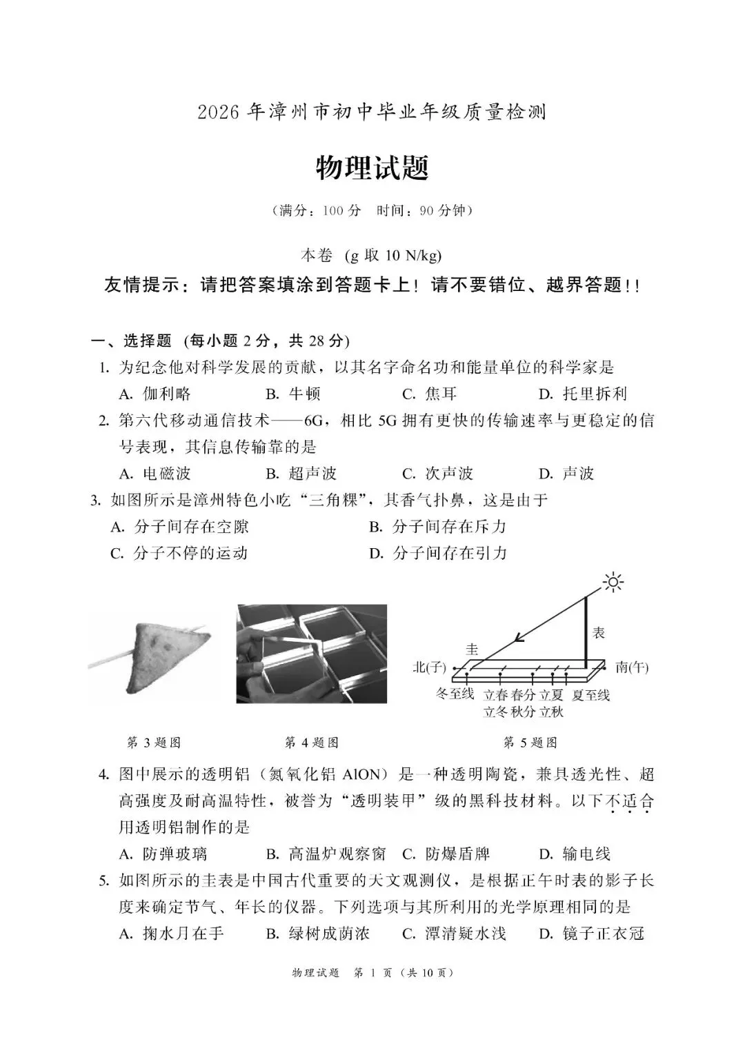 漳州2026年5月物理二模考试卷(答案) 第1张