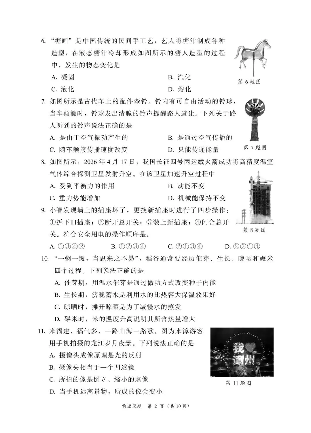 漳州2026年5月物理二模考试卷(答案) 第2张