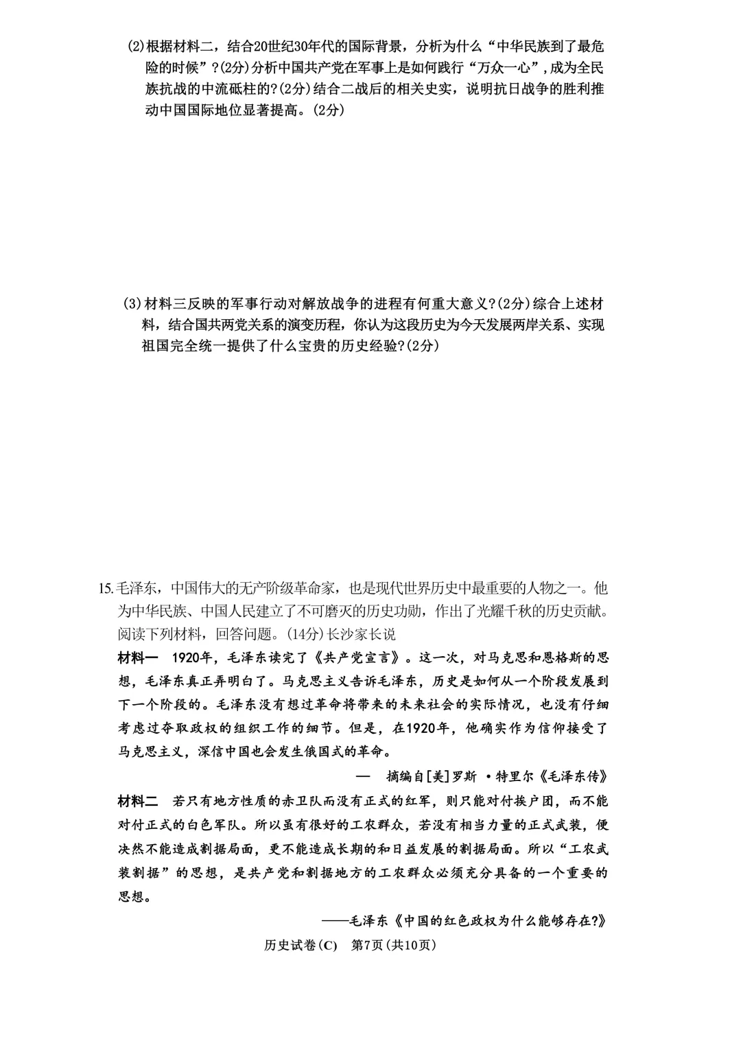 2026年长郡集团二模历史试卷+答案 第8张