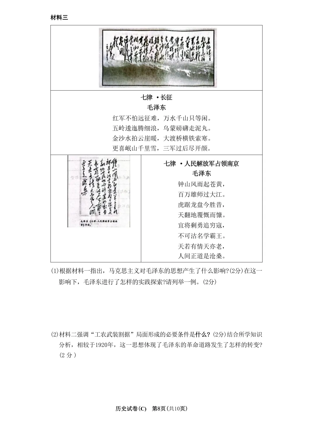 2026年长郡集团二模历史试卷+答案 第9张