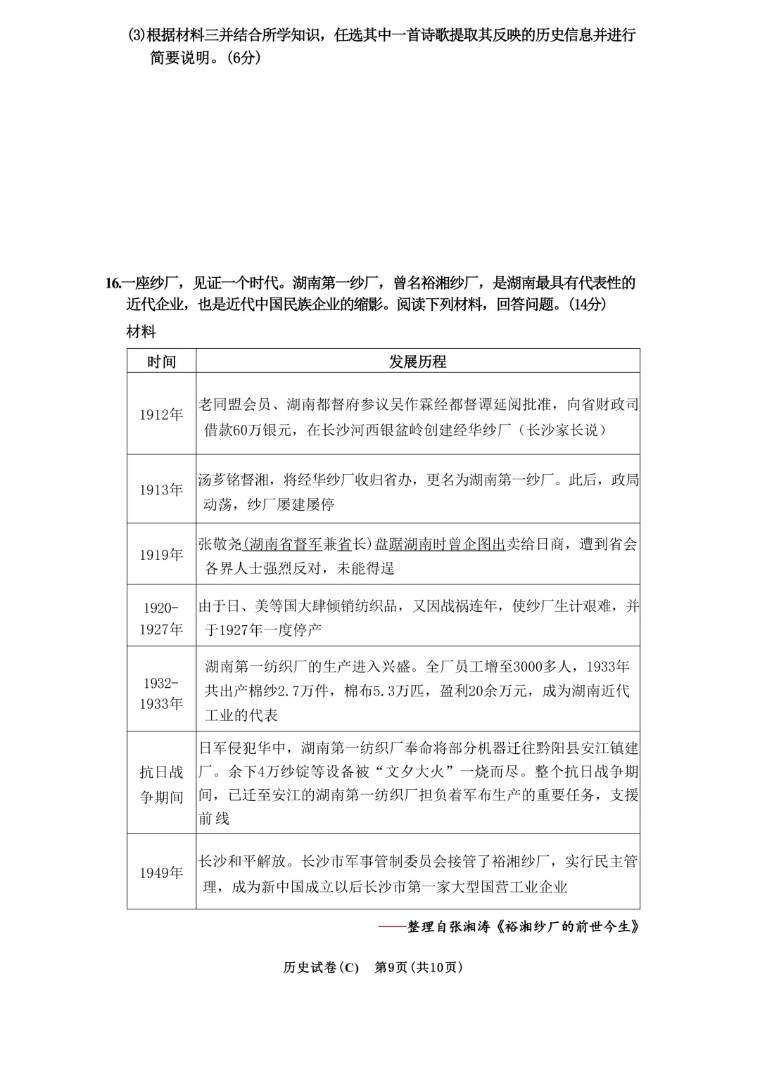 2026年长郡集团二模历史试卷+答案 第10张