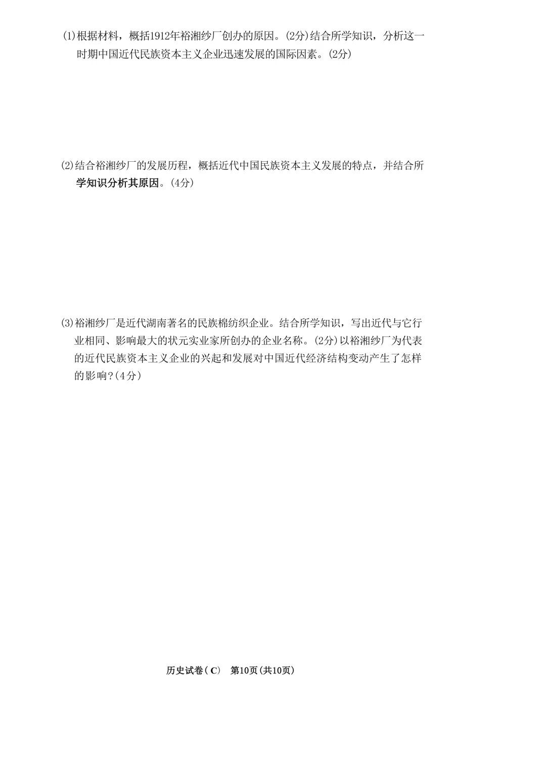 2026年长郡集团二模历史试卷+答案 第11张