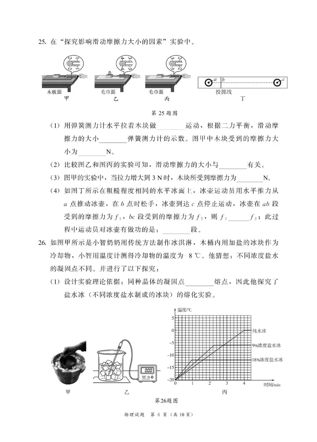 漳州2026年5月物理二模考试卷(答案) 第6张