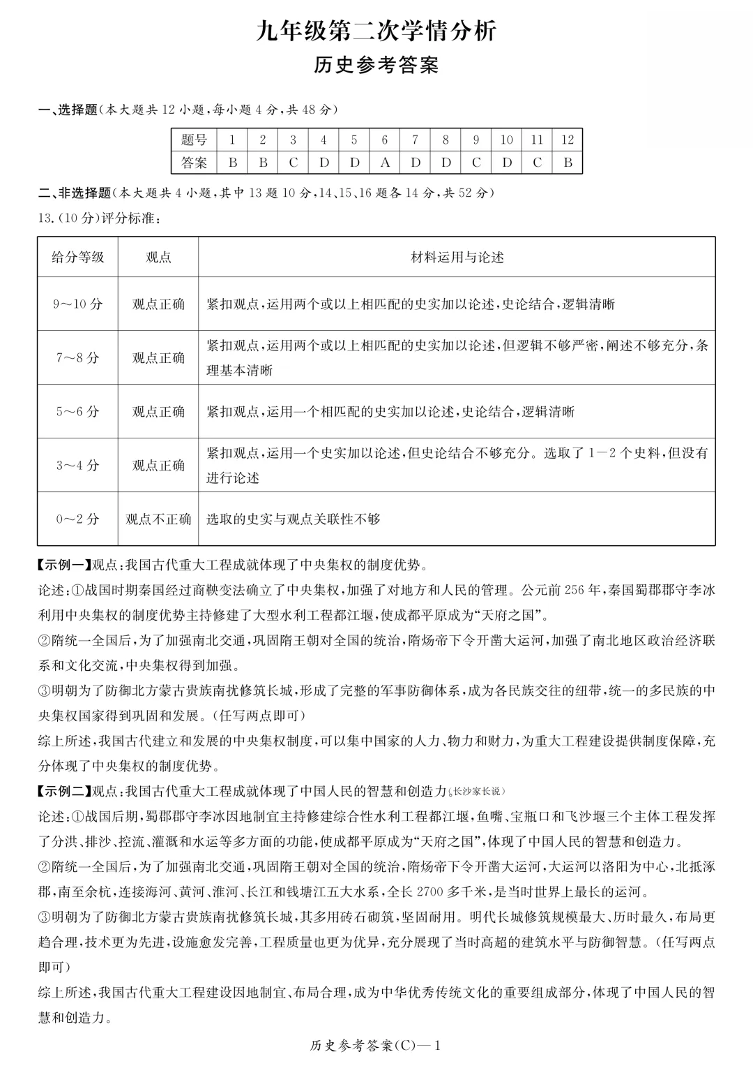 2026年长郡集团二模历史试卷+答案 第12张