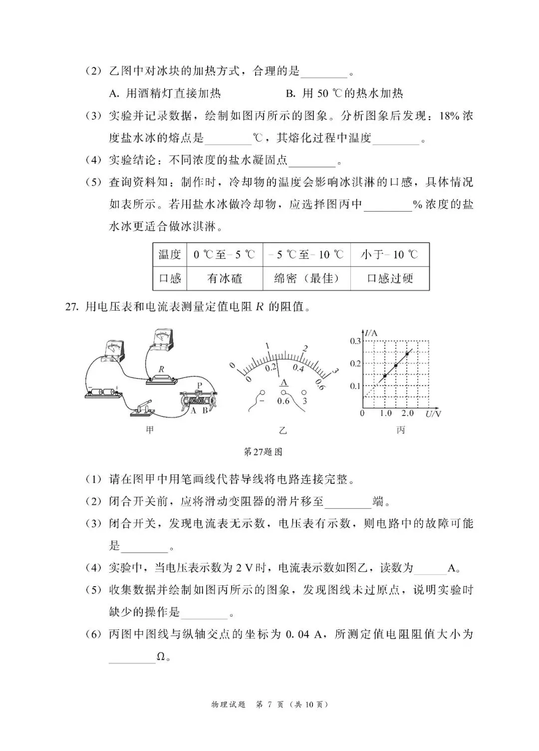漳州2026年5月物理二模考试卷(答案) 第7张