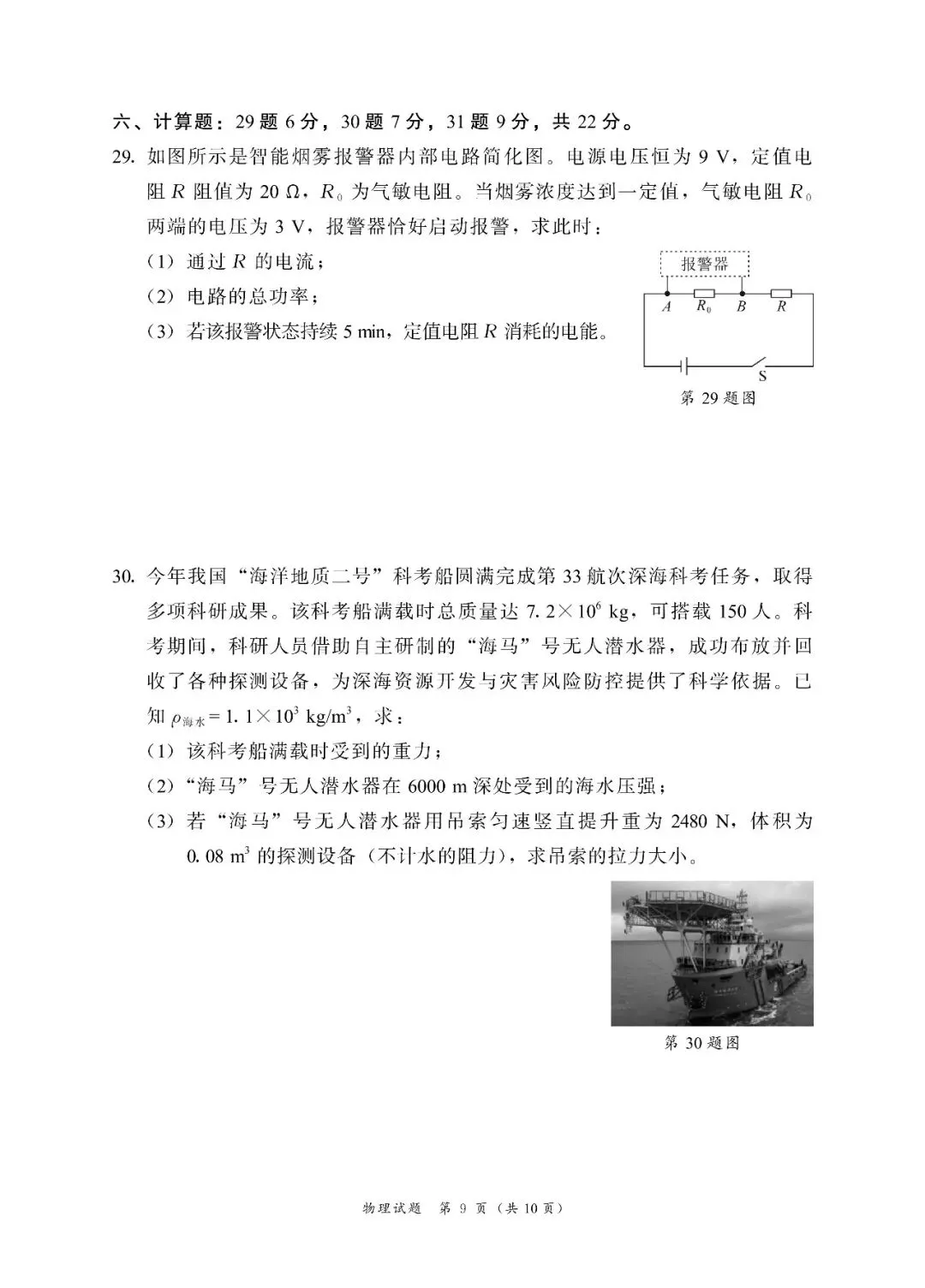 漳州2026年5月物理二模考试卷(答案) 第9张