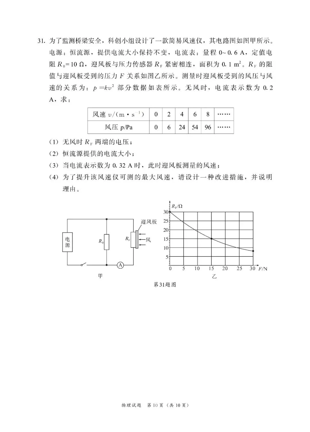 漳州2026年5月物理二模考试卷(答案) 第10张