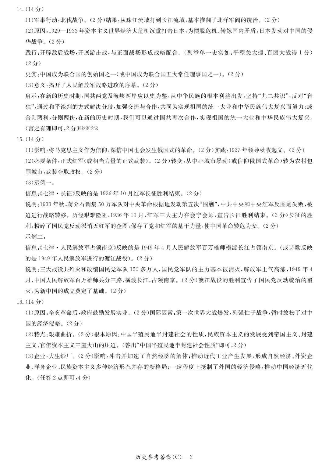 2026年长郡集团二模历史试卷+答案 第13张