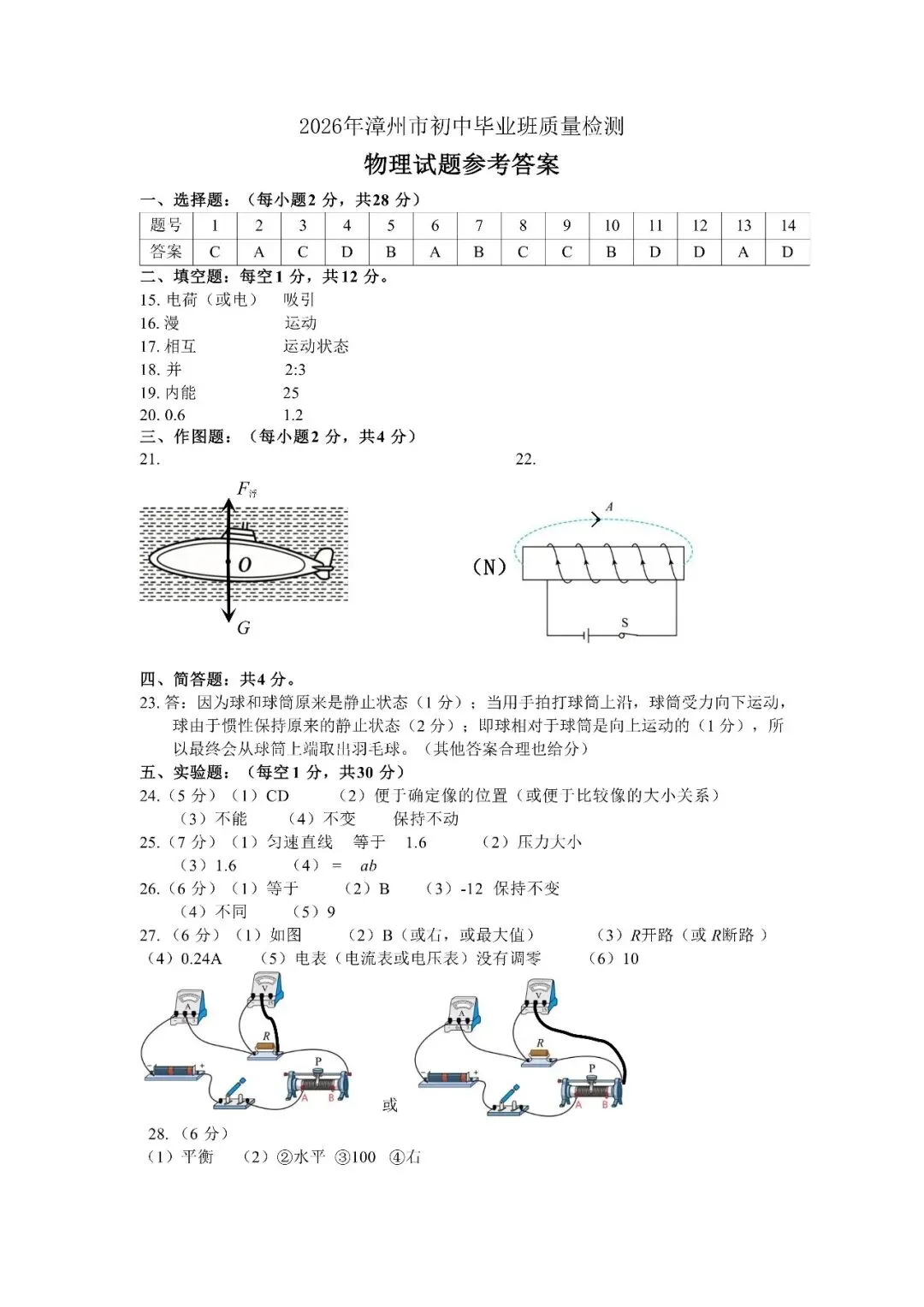 漳州2026年5月物理二模考试卷(答案) 第11张