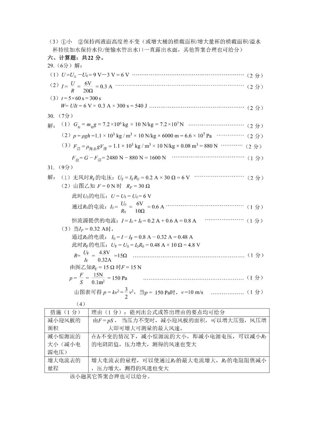 漳州2026年5月物理二模考试卷(答案) 第12张