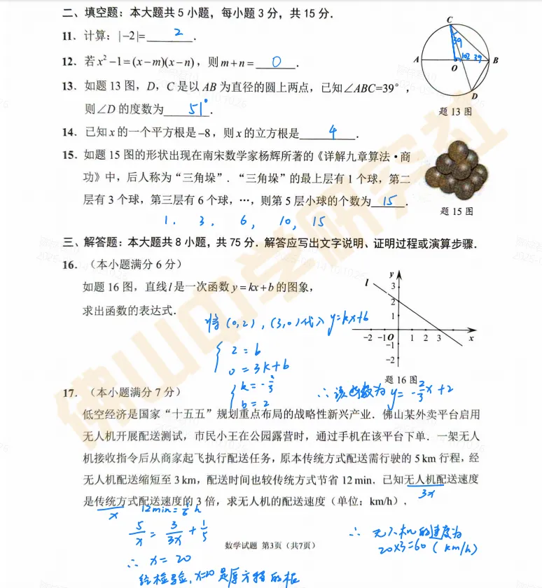 26佛山中考二模卷及答案汇总!独家手写版详解 第5张