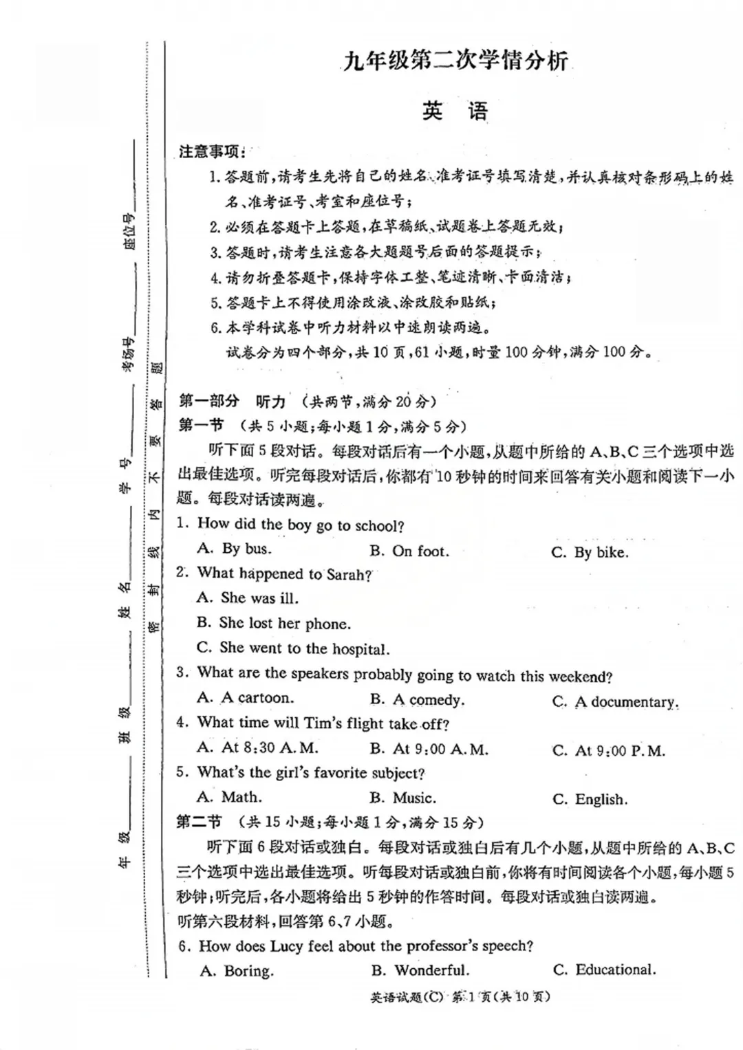 2026年长郡集团二模英语试卷+答案 第1张