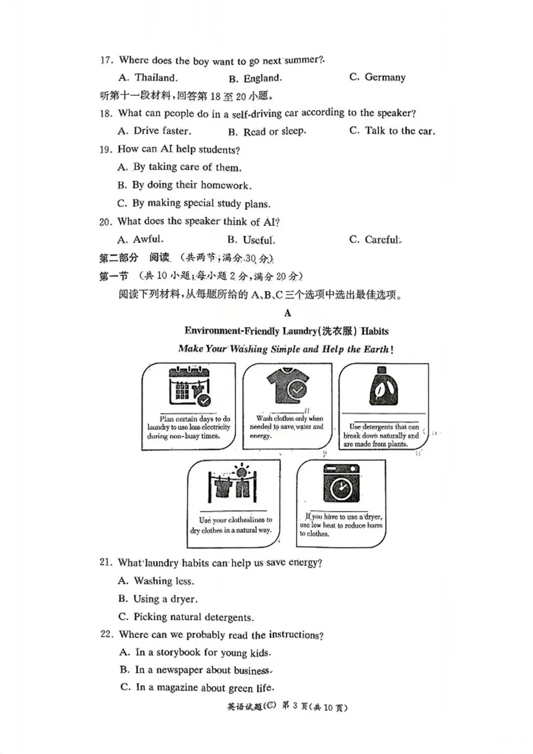 2026年长郡集团二模英语试卷+答案 第4张