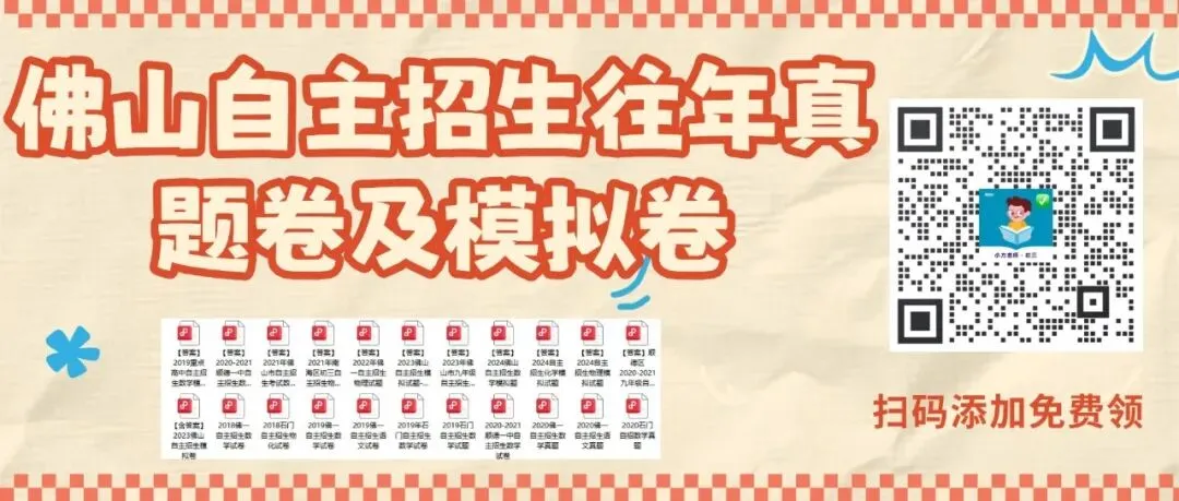 26佛山中考二模卷及答案汇总!独家手写版详解 第1张