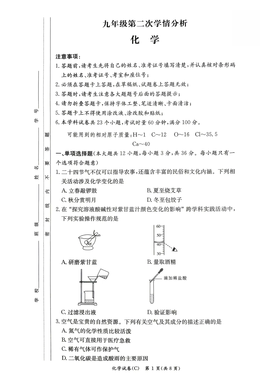 2026年长郡集团二模化学试卷+答案 第1张