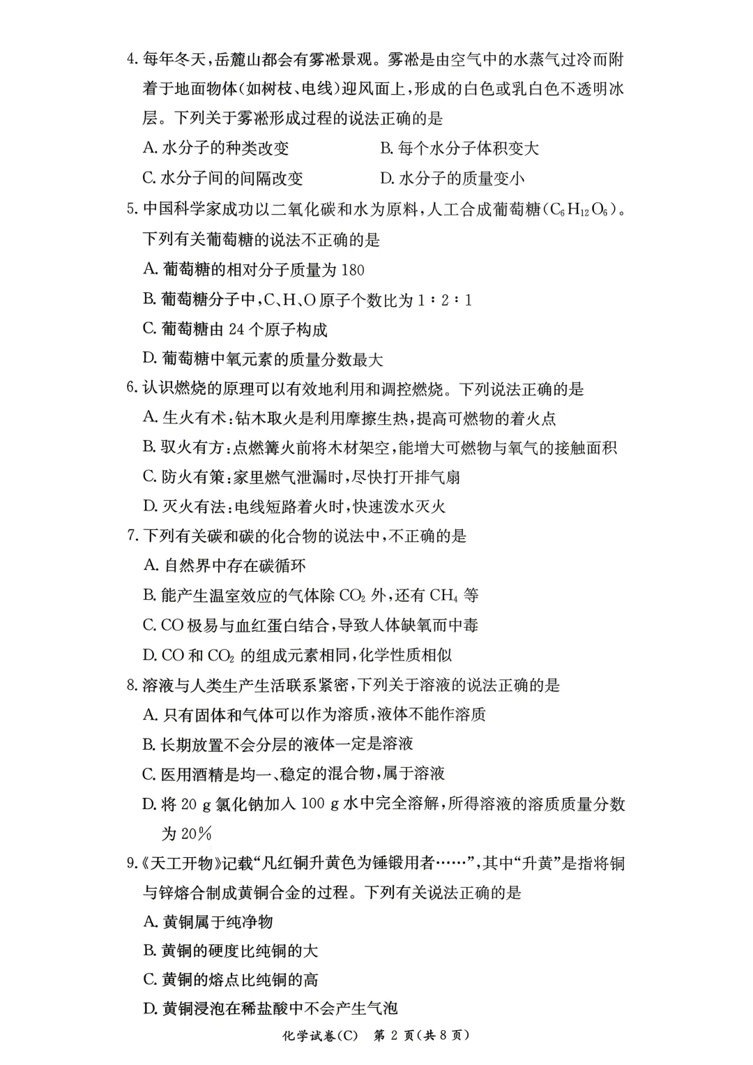 2026年长郡集团二模化学试卷+答案 第2张
