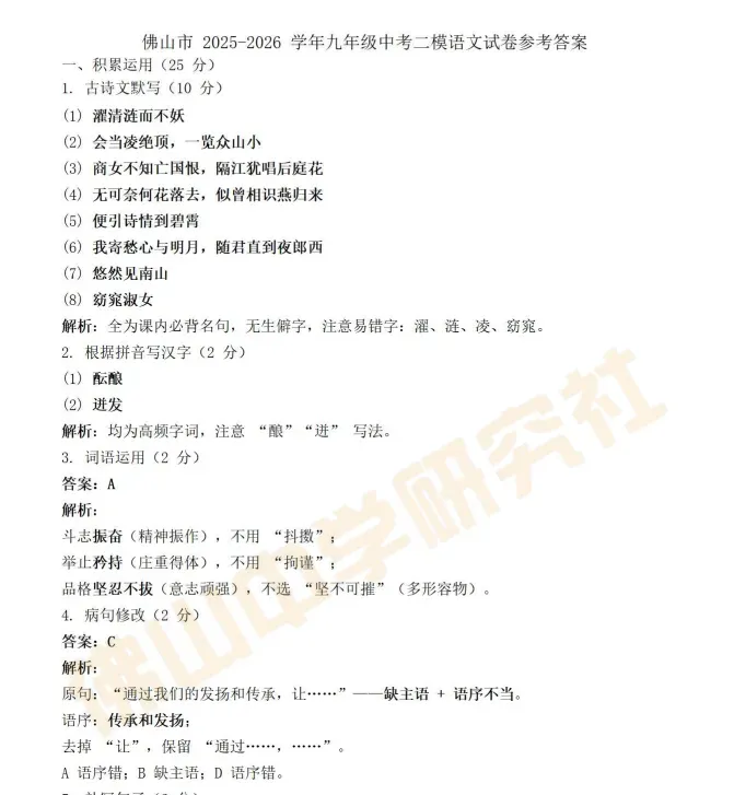 26佛山中考二模卷及答案汇总!独家手写版详解 第6张