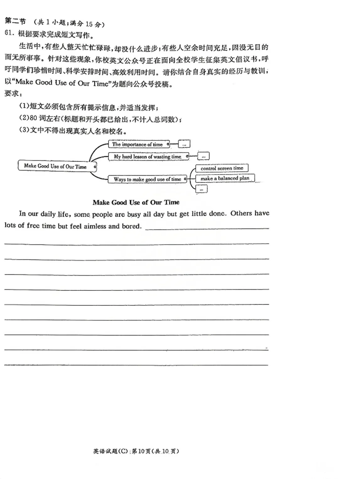 2026年长郡集团二模英语试卷+答案 第11张