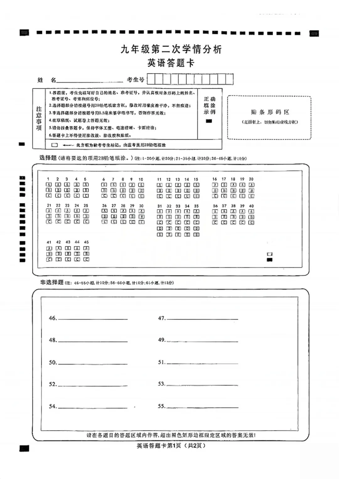 2026年长郡集团二模英语试卷+答案 第12张