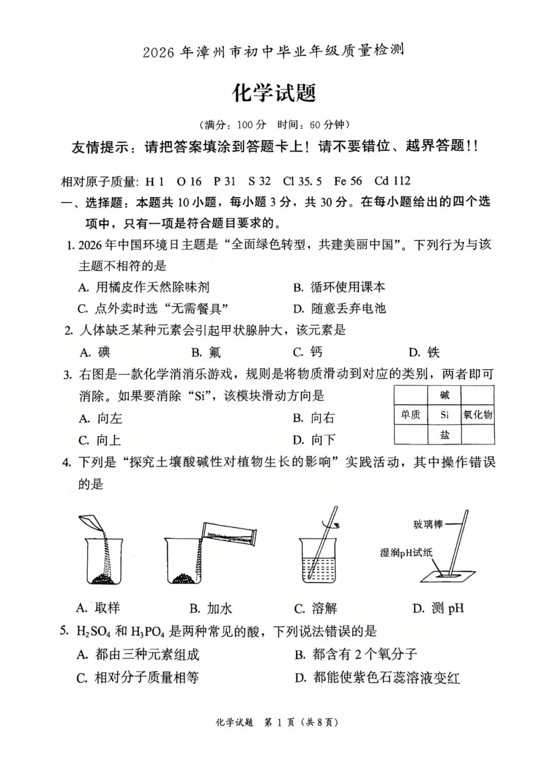 漳州2026年5月二模考物理化学试卷(答案) 第1张