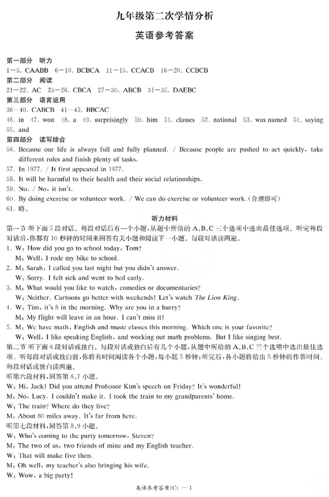 2026年长郡集团二模英语试卷+答案 第15张