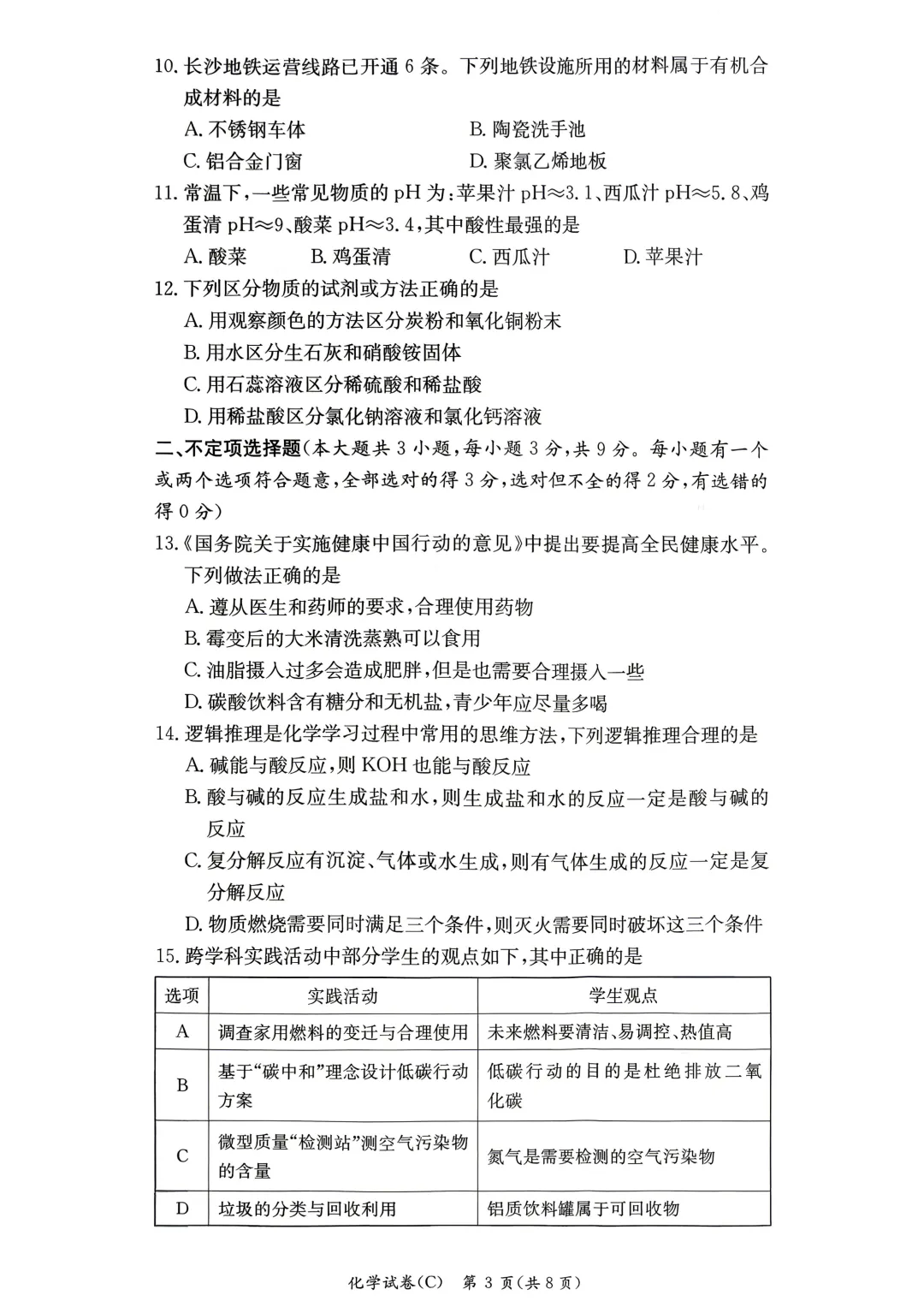 2026年长郡集团二模化学试卷+答案 第3张