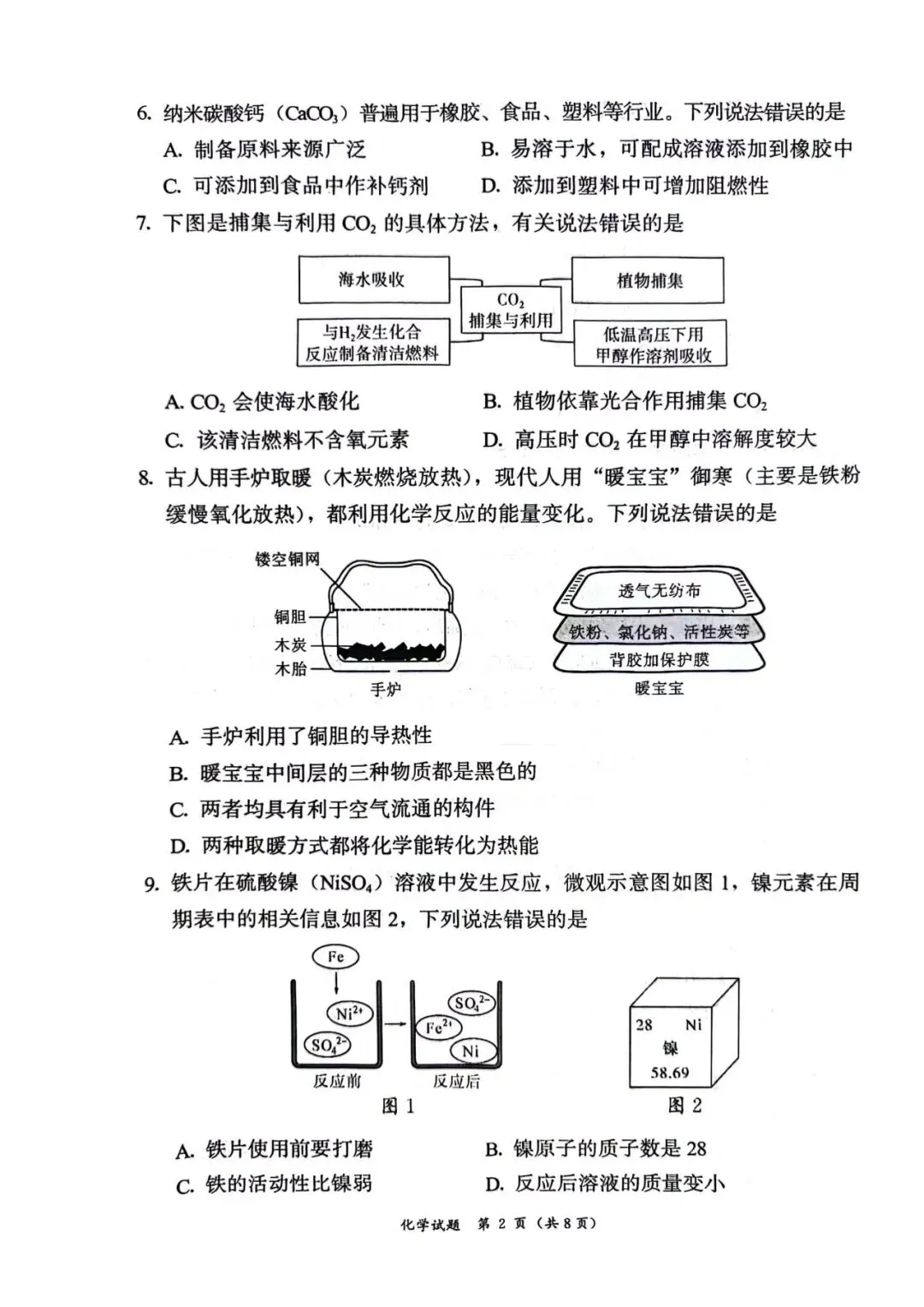 漳州2026年5月二模考物理化学试卷(答案) 第2张