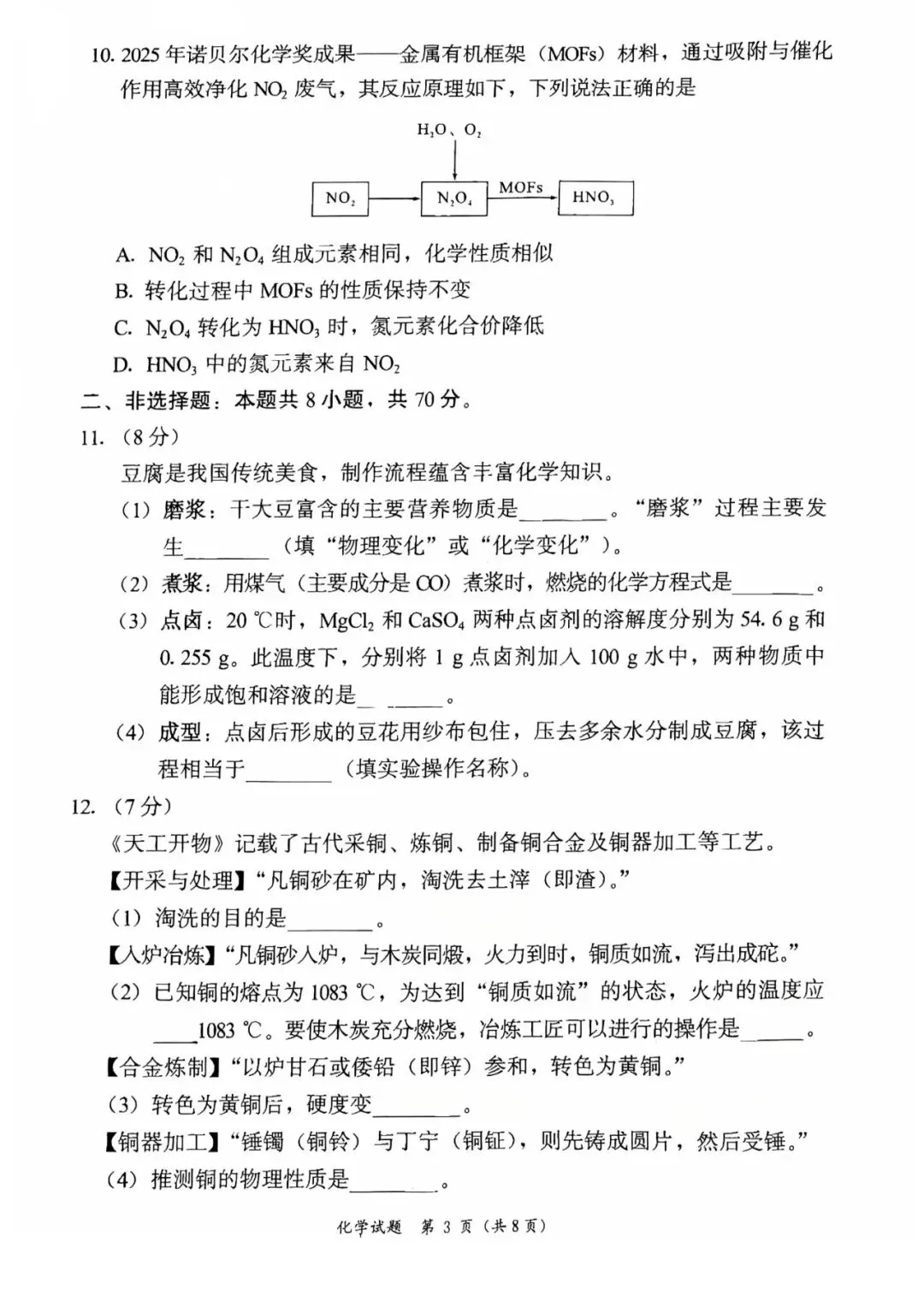 漳州2026年5月二模考物理化学试卷(答案) 第3张