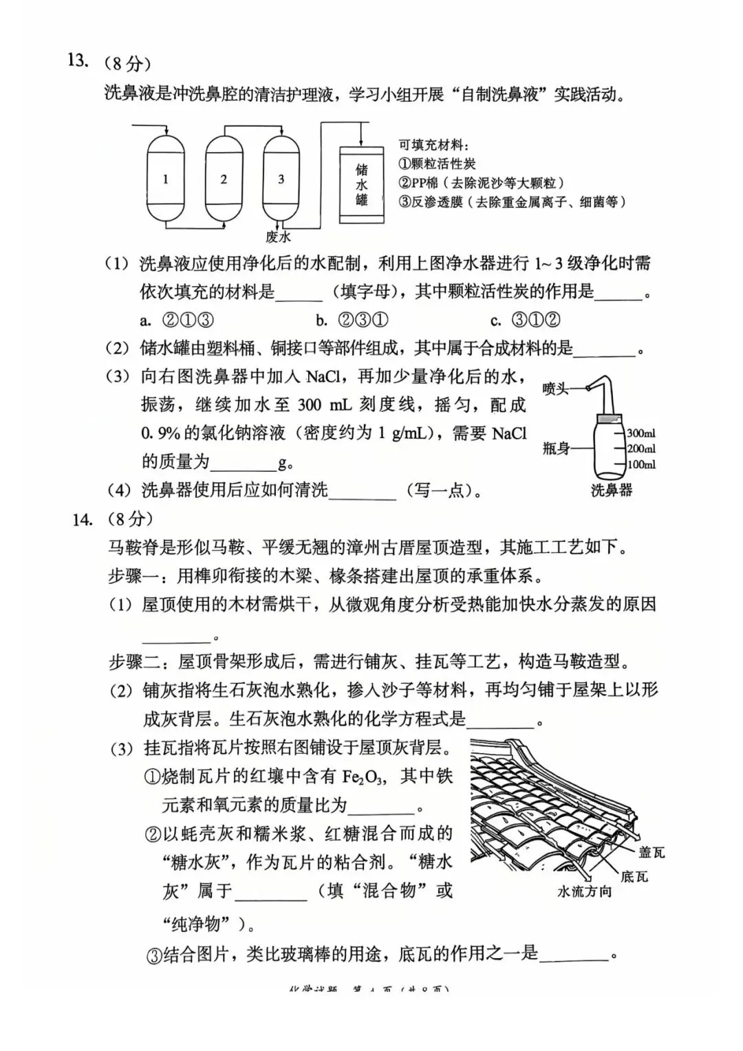 漳州2026年5月二模考物理化学试卷(答案) 第4张